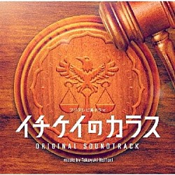 服部隆之「フジテレビ系ドラマ　イチケイのカラス　オリジナルサウンドトラック」