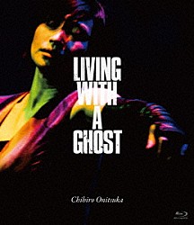 鬼束ちひろ「ＬＩＶＩＮＧ　ＷＩＴＨ　Ａ　ＧＨＯＳＴ」