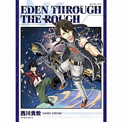 西川貴教「Ｅｄｅｎ　ｔｈｒｏｕｇｈ　ｔｈｅ　ｒｏｕｇｈ」