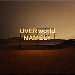 ＵＶＥＲｗｏｒｌｄ「ＮＡＭＥＬＹ」