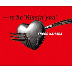 浜田省吾「…ｔｏ　ｂｅ　“Ｋｉｓｓｉｎ’　ｙｏｕ”」