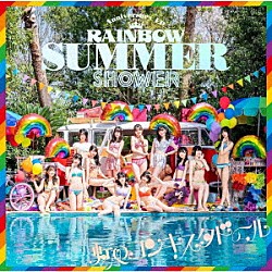 虹のコンキスタドール「ＲＡＩＮＢＯＷ　ＳＵＭＭＥＲ　ＳＨＯＷＥＲ」