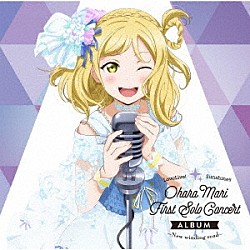 小原鞠莉（ＣＶ．鈴木愛奈）「ＬｏｖｅＬｉｖｅ！　Ｓｕｎｓｈｉｎｅ！！　Ｏｈａｒａ　Ｍａｒｉ　Ｆｉｒｓｔ　Ｓｏｌｏ　Ｃｏｎｃｅｒｔ　Ａｌｂｕｍ　～Ｎｅｗ　ｗｉｎｄｉｎｇ　ｒｏａｄ～」