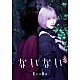 ＲｅｏＮａ「ないない」