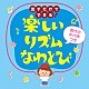 （趣味／教養） 福田りゅうぞう 鈴木翼「流すだけでできる！楽しいリズムなわとび（動きの声かけつき）」