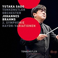佐渡裕　指揮　トーンキュンストラー管弦楽団「 ブラームス：交響曲第２番、ハイドンの主題による変奏曲」