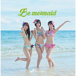 さくらシンデレラ「Ｂｅ　ｍｅｒｍａｉｄ」