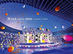 嵐「アラフェス２０２０　ａｔ　国立競技場」