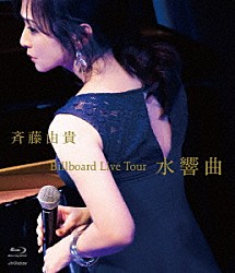 斉藤由貴「Ｂｉｌｌｂｏａｒｄ　Ｌｉｖｅ　Ｔｏｕｒ　“水響曲”」