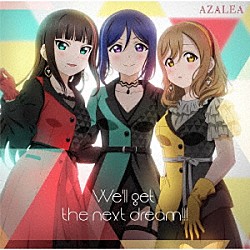 ＡＺＡＬＥＡ「Ｗｅ‘ｌｌ　ｇｅｔ　ｔｈｅ　ｎｅｘｔ　ｄｒｅａｍ！！！」