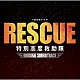 （オリジナル・サウンドトラック） 羽岡佳 和田貴史 石坂慶彦「ＴＢＳ系ドラマ「ＲＥＳＣＵＥ　特別高度救助隊」オリジナル・サウンドトラック」