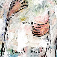 Ｂａｎｋ　Ｂａｎｄ 「沿志奏逢　４」