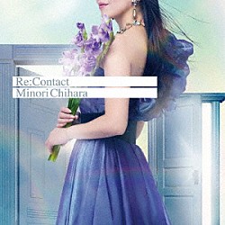 茅原実里「Ｒｅ：Ｃｏｎｔａｃｔ」