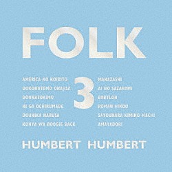 ハンバートハンバート「ＦＯＬＫ　３」