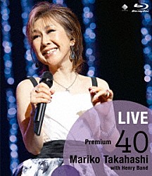 髙橋真梨子「ＬＩＶＥ　Ｐｒｅｍｉｕｍ　４０」