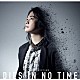 福山潤「ＤＩＥＳ　ＩＮ　ＮＯ　ＴＩＭＥ」