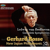 ゲルハルト・ボッセ　新日本フィル「 ベートーヴェン：交響曲全集」