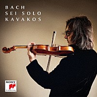 レオニダス・カヴァコス「 Ｊ．Ｓ．バッハ：無伴奏ヴァイオリンのためのソナタとパルティータ（全曲）」