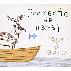 ｎａｏｍｉ　＆　ｇｏｒｏ「Ｐｒｅｓｅｎｔｅ　Ｄｅ　Ｎａｔａｌ～ｂｏｓｓａ　ｎｏｖａ　Ｃｈｒｉｓｔｍａｓ～」