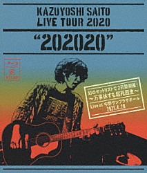 斉藤和義「ＫＡＺＵＹＯＳＨＩ　ＳＡＩＴＯ　ＬＩＶＥ　ＴＯＵＲ　２０２０　“２０２０２０”　幻のセットリストで２日間開催！～万事休すも起死回生～　Ｌｉｖｅ　ａｔ　中野サンプラザホール　２０２１．４．２８」