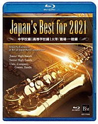 （教材） 小平市立小平第三中学校 鹿児島市立武岡中学校 海老名市立海老名中学校 柏市立柏高等学校 玉名女子高等学校 神奈川大学吹奏楽部 龍谷大学吹奏楽部「Ｊａｐａｎ’ｓ　Ｂｅｓｔ　ｆｏｒ　２０２１　ＢＯＸセット」
