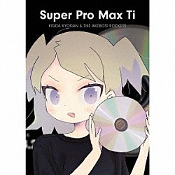 岸田教団＆ＴＨＥ明星ロケッツ「Ｓｕｐｅｒ　Ｐｒｏ　Ｍａｘ　Ｔｉ」