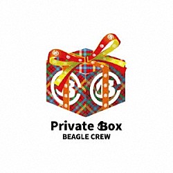 ビーグルクルー「Ｐｒｉｖａｔｅ　Ｂｏｘ」