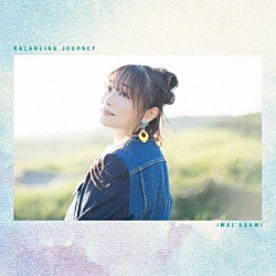 今井麻美「Ｂａｌａｎｃｉｎｇ　Ｊｏｕｒｎｅｙ」