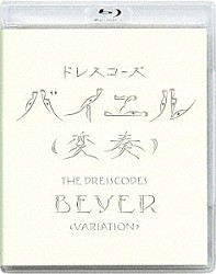 ドレスコーズ「バイエル（変奏）」