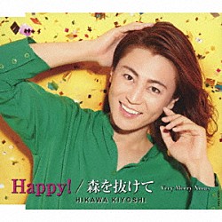 氷川きよし「Ｈａｐｐｙ！／森を抜けて　Ｃ／Ｗ　Ｖｅｒｙ　Ｍｅｒｒｙ　Ｘｍａｓ」