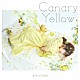 内田彩「Ｃａｎａｒｙ　Ｙｅｌｌｏｗ」