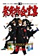 氣志團「氣志團メイジャーデビュー２０周年記念　センチメンタルライブハウスツアー２０２１　「緊急密会宣言」」