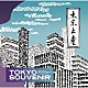 （Ｖ．Ａ．） 大貫妙子 吉田美奈子 小坂忠 ＣＨＯＣＯＬＡＴＥ　ＬＩＰＳ 佐藤博 真鍋ちえみ ＹＥＬＬＯＷ　ＭＡＧＩＣ　ＯＲＣＨＥＳＴＲＡ「ＴＯＫＹＯ　ＳＯＵＶＥＮＩＲ－ＧＲＥＡＴ　ＴＲＡＣＫＳ　ＦＲＯＭ　ＴＨＥ　ＧＯＬＤＥＮ　ＥＲＡ　ＯＦ　ＪＡＰＡＮＥＳＥ　ＰＯＰＳ－」