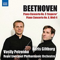 ボリス・ギルトブルグ「 ベートーヴェン：ピアノ協奏曲第５番「皇帝」＆第０番」