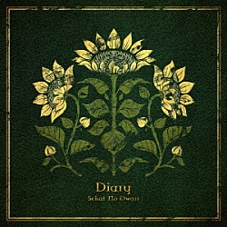 ＳＥＫＡＩ　ＮＯ　ＯＷＡＲＩ「Ｄｉａｒｙ」