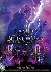 ＫＡＭＩＪＯ「Ｌｉｖｅ　Ｃｏｎｃｅｒｔ　２０２１　－Ｂｅｈｉｎｄ　Ｔｈｅ　Ｍａｓｋ－」