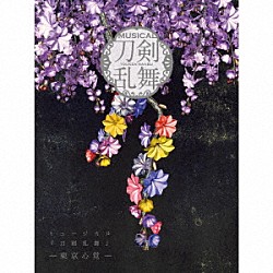 刀剣男士　ｆｏｒｍａｔｉｏｎ　ｏｆ　心覚「ミュージカル『刀剣乱舞』　－東京心覚－」