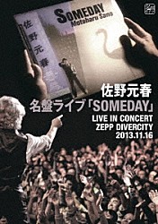 佐野元春「名盤ライブ「ＳＯＭＥＤＡＹ」」