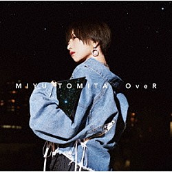 富田美憂「ＯｖｅＲ」