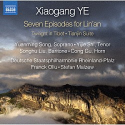 （クラシック） ソン・ユアンミン シー・イージェ リウ・ソンフー グー・ツォン「イェ・シャオガン：臨安の７つのエピソード」