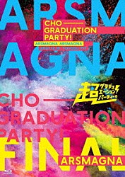 アルスマグナ「ＡＲＳＭＡＧＮＡ　Ｓｐｅｃｉａｌ　Ｔｏｕｒ　２０２１　「超グラデュエーションパーティー！　ｉｎ　ＴＯＫＹＯ　ＦＩＮＡＬ」」