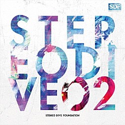 ＳＴＥＲＥＯ　ＤＩＶＥ　ＦＯＵＮＤＡＴＩＯＮ「ＳＴＥＲＥＯ　ＤＩＶＥ　０２」