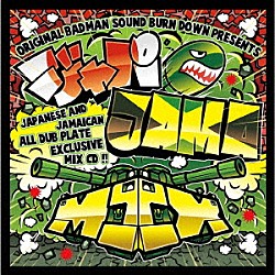 ＢＵＲＮ　ＤＯＷＮ ＡＩＤＯＮＩＡ ＫＹＯＤＩ ＴＥＥＪＡＹ ＣＨＲＯＮＩＣ　ＬＡＷ ＳＫＩＬＬＩＢＥＮＧ ＭＡＳＩＣＫＡ １０ＴＩＫ「ジャパ　ＪＡＭＡ　ＭＩＸ　ｖｏｌ．１」