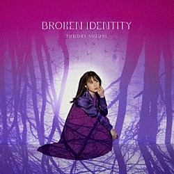 鈴木みのり「ＢＲＯＫＥＮ　ＩＤＥＮＴＩＴＹ」