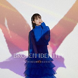 鈴木みのり「ＢＲＯＫＥＮ　ＩＤＥＮＴＩＴＹ」