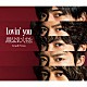 Ｋｉｎｇ　＆　Ｐｒｉｎｃｅ「Ｌｏｖｉｎ’　ｙｏｕ／踊るように人生を。」