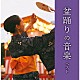 （Ｖ．Ａ．） 大塚文雄 三橋美智也 松木富視雄 早坂光枝 比気由美子 小野花子 神沢豊八「盆踊りの音楽　ベスト」