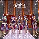 Ｒｏｓｅｌｉａ「ＲＯＺＥＮ　ＨＯＲＩＺＯＮ」