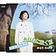 かとうれい子「あなたに続く道／マタクルハル」