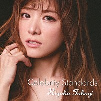 Ｒｉｙｏｋｏ　Ｔａｋａｇｉ Ｔａｋｕｍｉ　Ｋａｔｓｕｙａ Ｙｏｉｃｈｉｒｏ　Ｙａｍａｕｃｈｉ 「Ｃｅｌｅｂｒｉｔｙ　Ｓｔａｎｄａｒｄｓ」